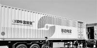新能源車“移動充電寶”亮相南京 可充滿80輛<font color=