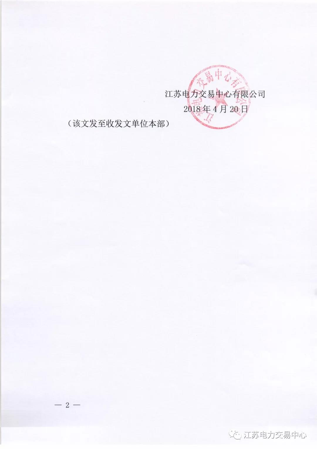 【江蘇電力交易中心】《關(guān)于公示南京世紀航凱售電有限公司自愿退出江蘇電力市場的公告》