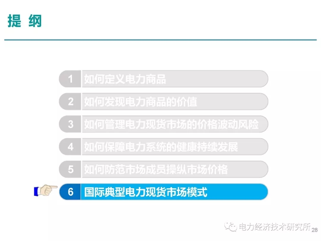 解讀丨如何管理電力現(xiàn)貨市場的價格波動風險