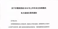 陜西省2018年上半年自主協(xié)商模式<font color=