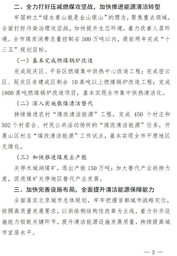 北京2018年能源工作要點(diǎn)：新增農(nóng)村戶用光伏2萬戶