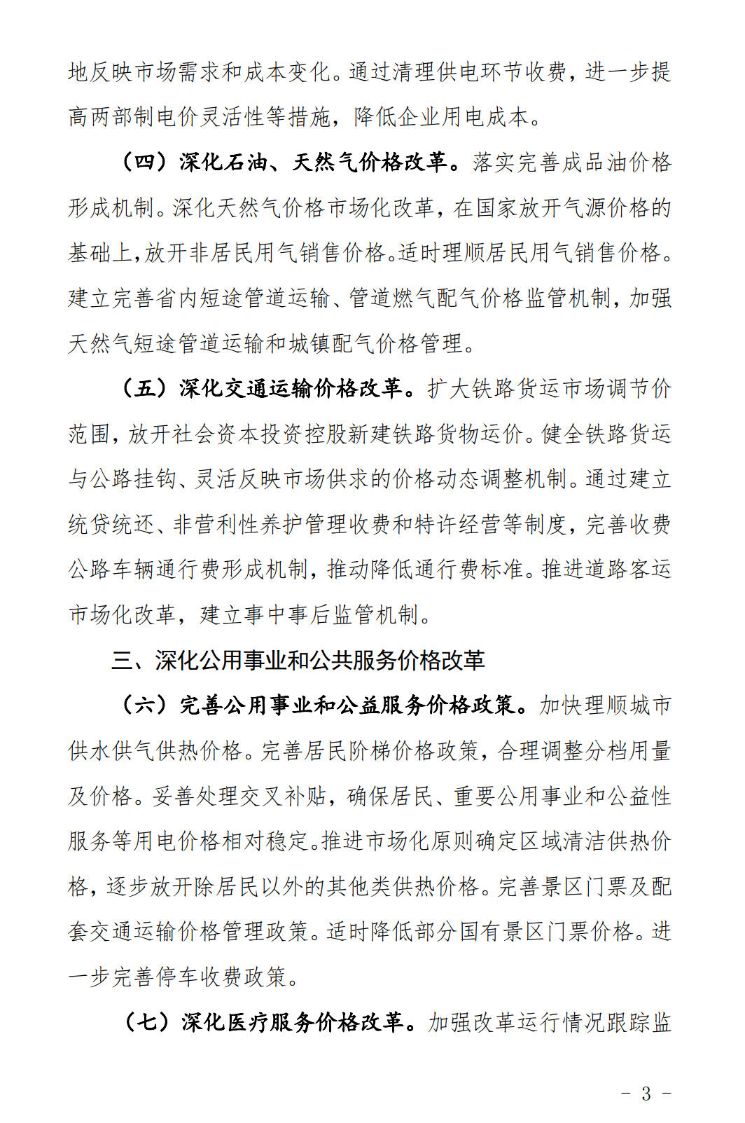 河北發(fā)布《關(guān)于全面深化價格機制改革的實施意見》：燃煤機組標桿電價管理