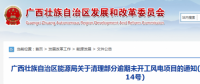 龍勝平等、樂業(yè)邏沙一期工程及上思四方嶺三個風電場項目核準文件失效！廣西清理部分逾期未開工風電項目！