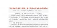 天津市發(fā)改委公布了《關(guān)于降低一般工商業(yè)電價(jià)有關(guān)事項(xiàng)的<font color=