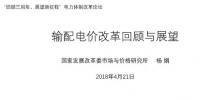 我國輸配電價改革的<font color=