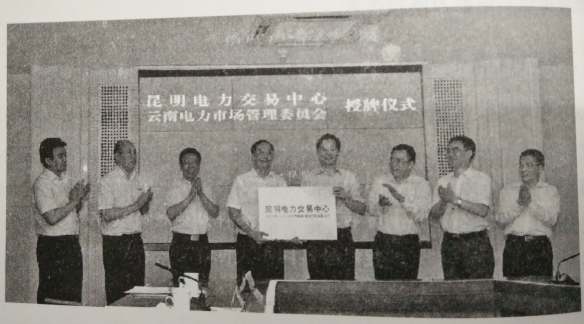 電力體制改革：改革自南方發(fā)端——云南、貴州率先開始試點