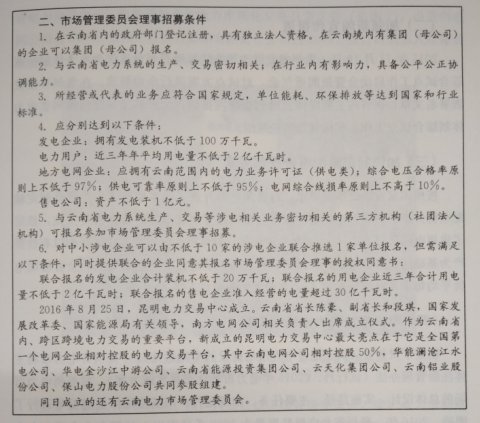 電力體制改革：改革自南方發(fā)端——云南、貴州率先開始試點