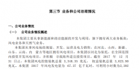 新天綠色能源2017年報(bào)：風(fēng)電<font color=