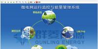 微電網(wǎng)監(jiān)控與<font color=