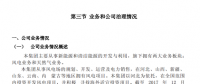 新天綠色能源2017年報：風電發(fā)電量為 67.37 億度