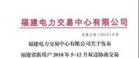 反客為主？福建售電公司交易量首次超越用戶！