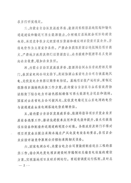 重磅！國內(nèi)風電項目“競價上網(wǎng)”時代已來臨