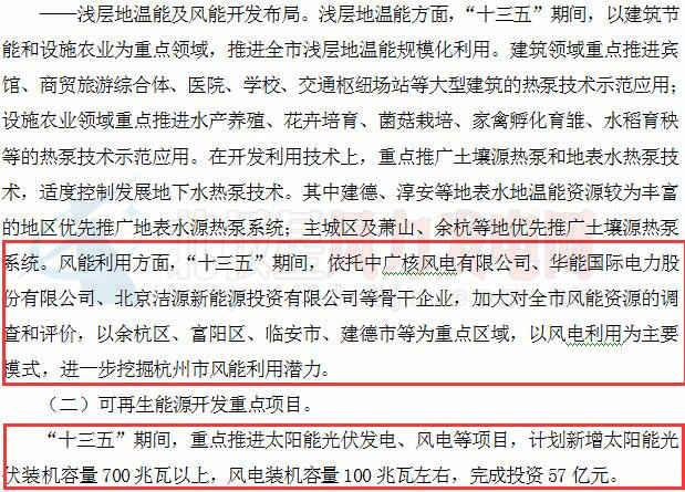 杭州能源發(fā)展“十三五”規(guī)劃：新增風(fēng)電裝機(jī)100兆瓦 完成風(fēng)電投資8億元