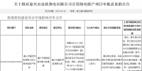  浙江省環(huán)保廳擬審批嘉興市富欣熱電有限公司公用熱電聯產項目