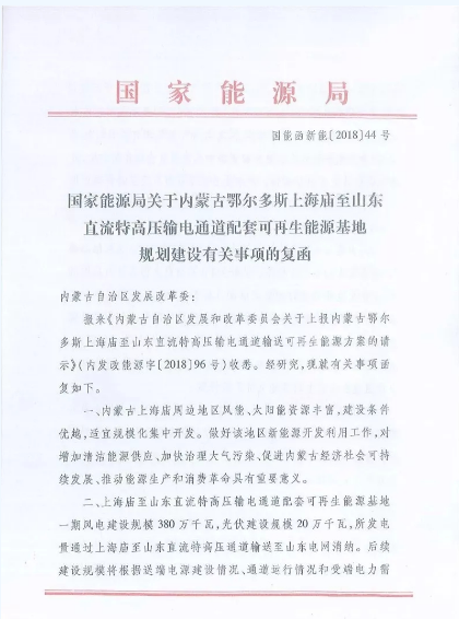 風(fēng)電大變局前夜：內(nèi)蒙-山東特高壓配套風(fēng)電擬“競價上網(wǎng)”！