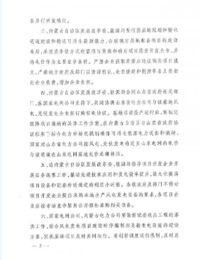 風(fēng)電大變局前夜：內(nèi)蒙-山東特高壓配套風(fēng)電擬“競價上網(wǎng)”！