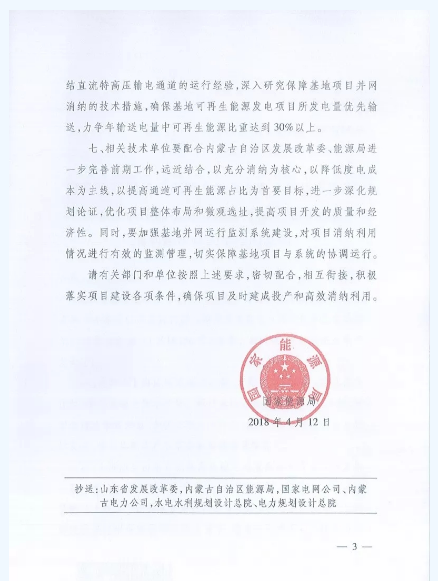 風(fēng)電大變局前夜：內(nèi)蒙-山東特高壓配套風(fēng)電擬“競價上網(wǎng)”！