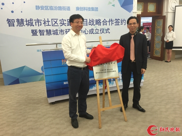 高校、街道、企業(yè)聯(lián)手組聯(lián)建智慧城市研究中心 瞄準(zhǔn)社會(huì)治理急難愁問(wèn)題