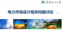 PPT｜電力市場設計相關問題討論