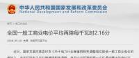 一般工商業(yè)電價(jià)已累計(jì)降幅7% 剩下的3%在哪降？