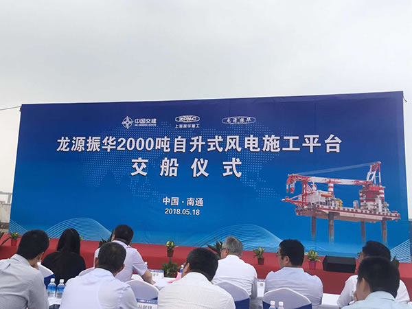 世界最大風(fēng)電施工平臺交付使用