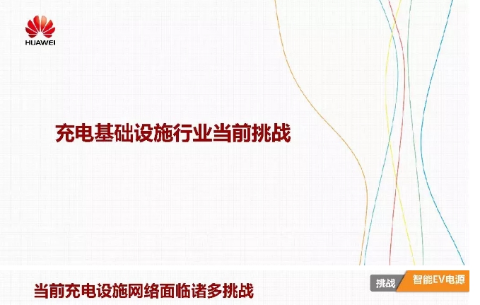 華為積極擁抱能源互聯(lián)網(wǎng)--聚焦創(chuàng)新，開放生態(tài)