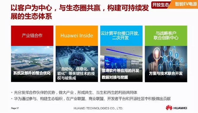 華為積極擁抱能源互聯(lián)網(wǎng)--聚焦創(chuàng)新，開放生態(tài)