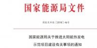 國(guó)家能源局關(guān)于推進(jìn)<font color=