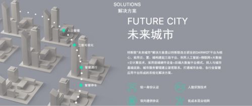 特斯聯(lián)科技論道全球人工智能技術(shù)大會(huì)：當(dāng)智慧城市遇見(jiàn)AIoT