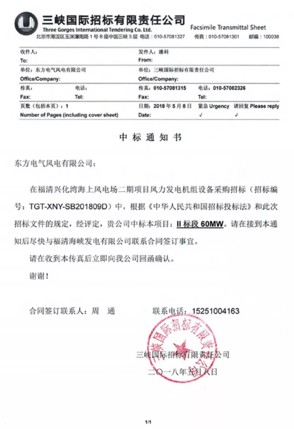 60MW！東方風(fēng)電獲首個(gè)海上批量訂單：12臺(tái)5MW抗臺(tái)風(fēng)機(jī)型