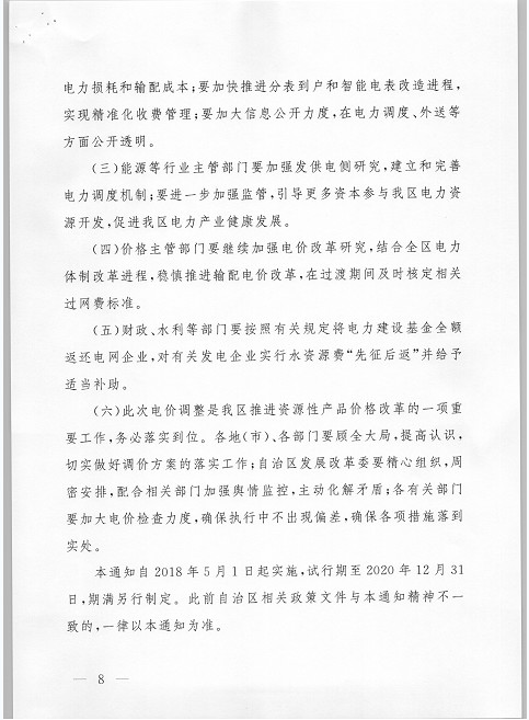 西藏調(diào)整上網(wǎng)電價 集中式與分布式光伏全額上網(wǎng)模式由0.25元降至0.1元