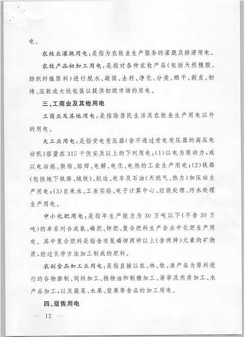 西藏調(diào)整上網(wǎng)電價 集中式與分布式光伏全額上網(wǎng)模式由0.25元降至0.1元