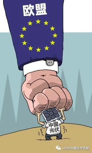 歐盟或取消光伏產(chǎn)品貿(mào)易保護(hù) 今年裝機(jī)能達(dá)到11GW？