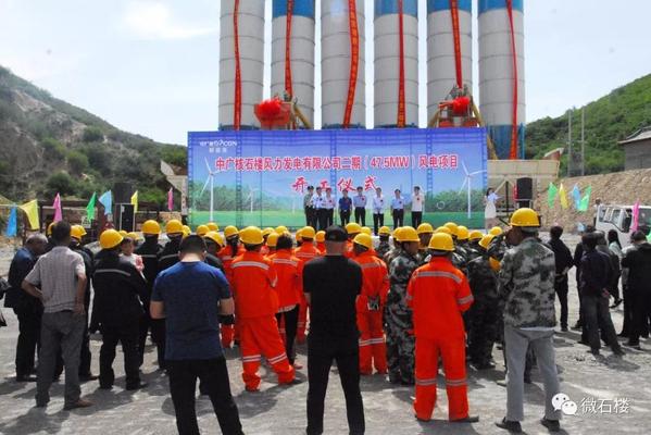 中廣核山西石樓龍交二期風(fēng)電項(xiàng)目開工 總投資4.2億裝機(jī)容量47.5MW