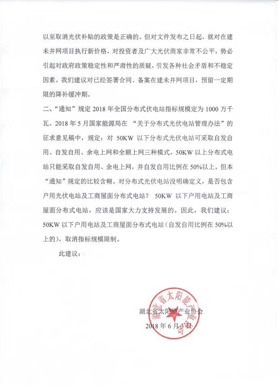 陜西，湖北，廣東太陽能產(chǎn)業(yè)委員及中國(guó)光伏專委會(huì)正面回應(yīng)531政策
