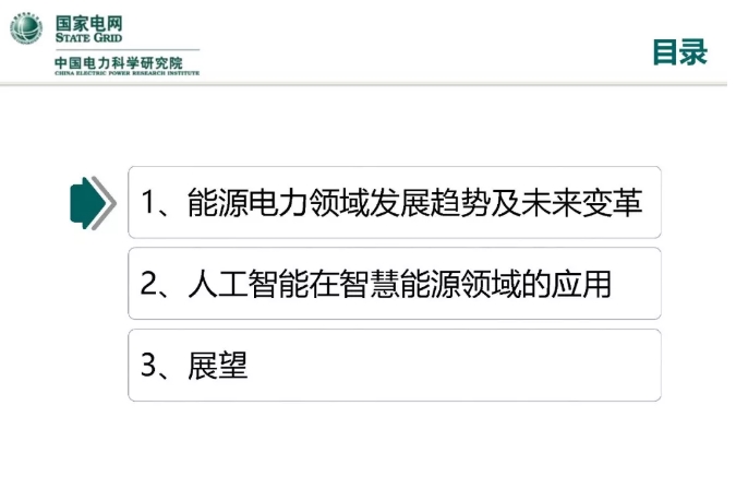 人工智能在能源互聯(lián)網(wǎng)的應用