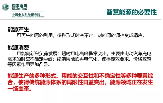 人工智能在能源互聯(lián)網(wǎng)的應用