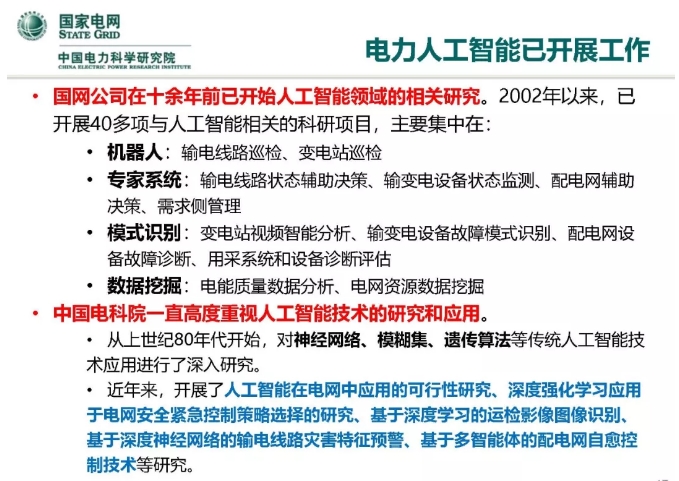 人工智能在能源互聯(lián)網(wǎng)的應用