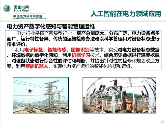 人工智能在能源互聯(lián)網(wǎng)的應用