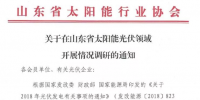 光伏新政后，山東省率先出<font color=