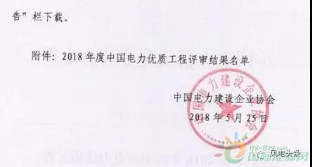 7個風(fēng)電工程獲獎！2018中國電力優(yōu)質(zhì)工程評審結(jié)果名單出爐?。ǜ皆敿?xì)名單）