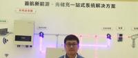 首航新能源仲其正：未來3年將迎來光伏儲(chǔ)能的窗口期
