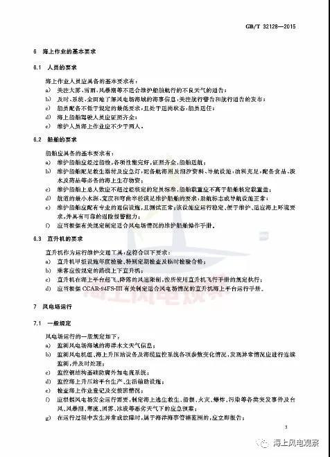 風電設(shè)計、防腐技術(shù)、運行維護......這3個現(xiàn)行海上風電國標你都了解嗎？