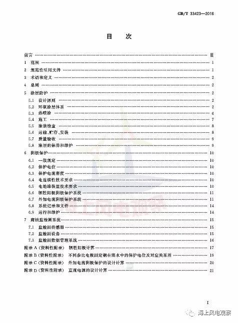 風電設(shè)計、防腐技術(shù)、運行維護......這3個現(xiàn)行海上風電國標你都了解嗎？