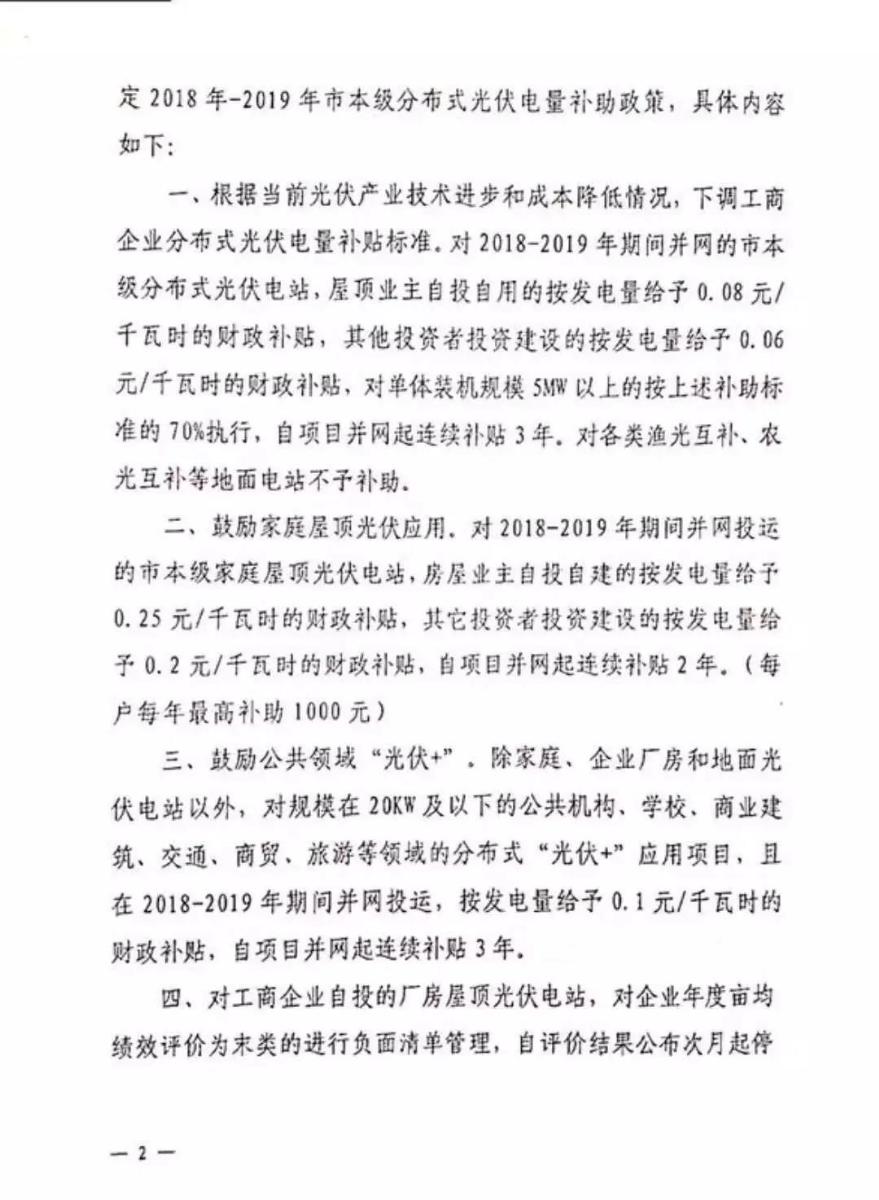 0.25元/千瓦時(shí)連補(bǔ)2年！嘉興明確鼓勵(lì)家庭屋頂光伏應(yīng)用