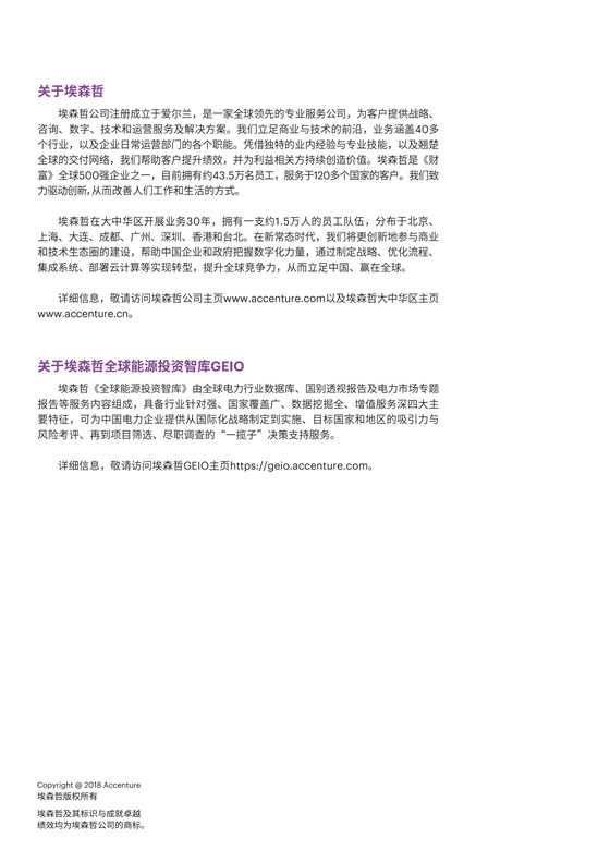 中國電力投資的新版圖？《巴爾干半島區(qū)域電力市場趨勢報告》發(fā)布