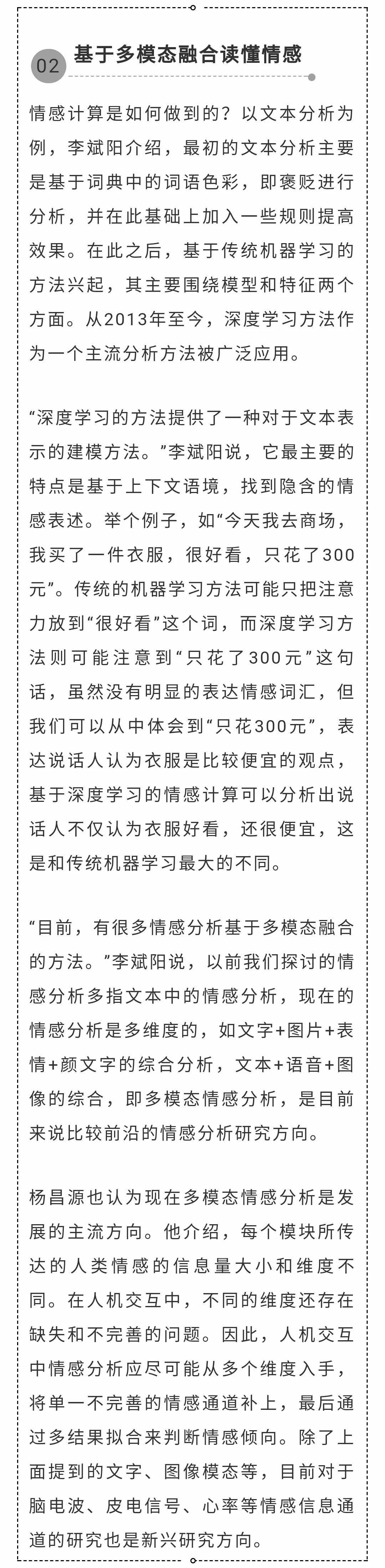 情感計(jì)算： 讓機(jī)器擁有“讀心術(shù)”