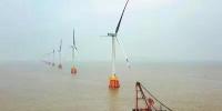 浙江首個海上風(fēng)電工程順利完工！<font color=