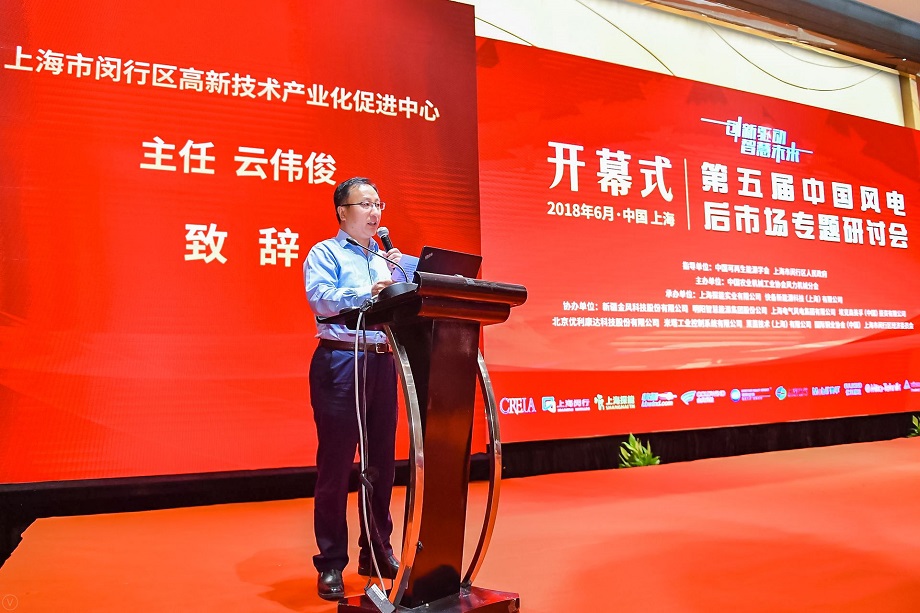 上海閔行云偉俊致辭：閔行發(fā)展風電有區(qū)位、人才、產業(yè)、科研等優(yōu)勢