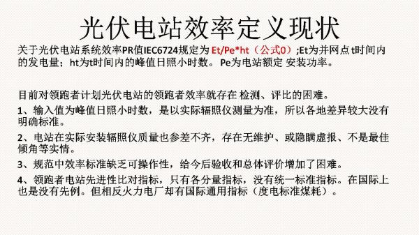 光伏電站先進(jìn)性評價標(biāo)準(zhǔn)初探